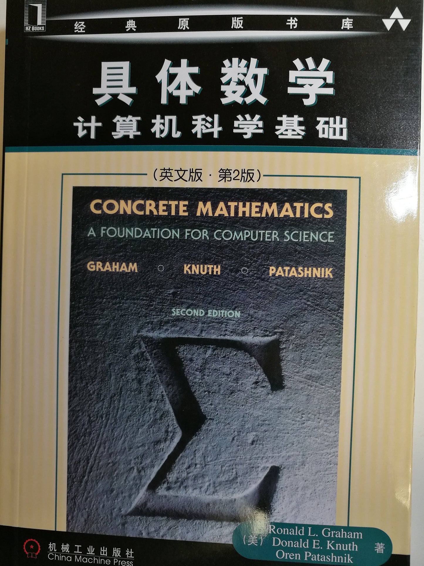 Concrete Mathematics: A Foundation for Computer Science (2nd
