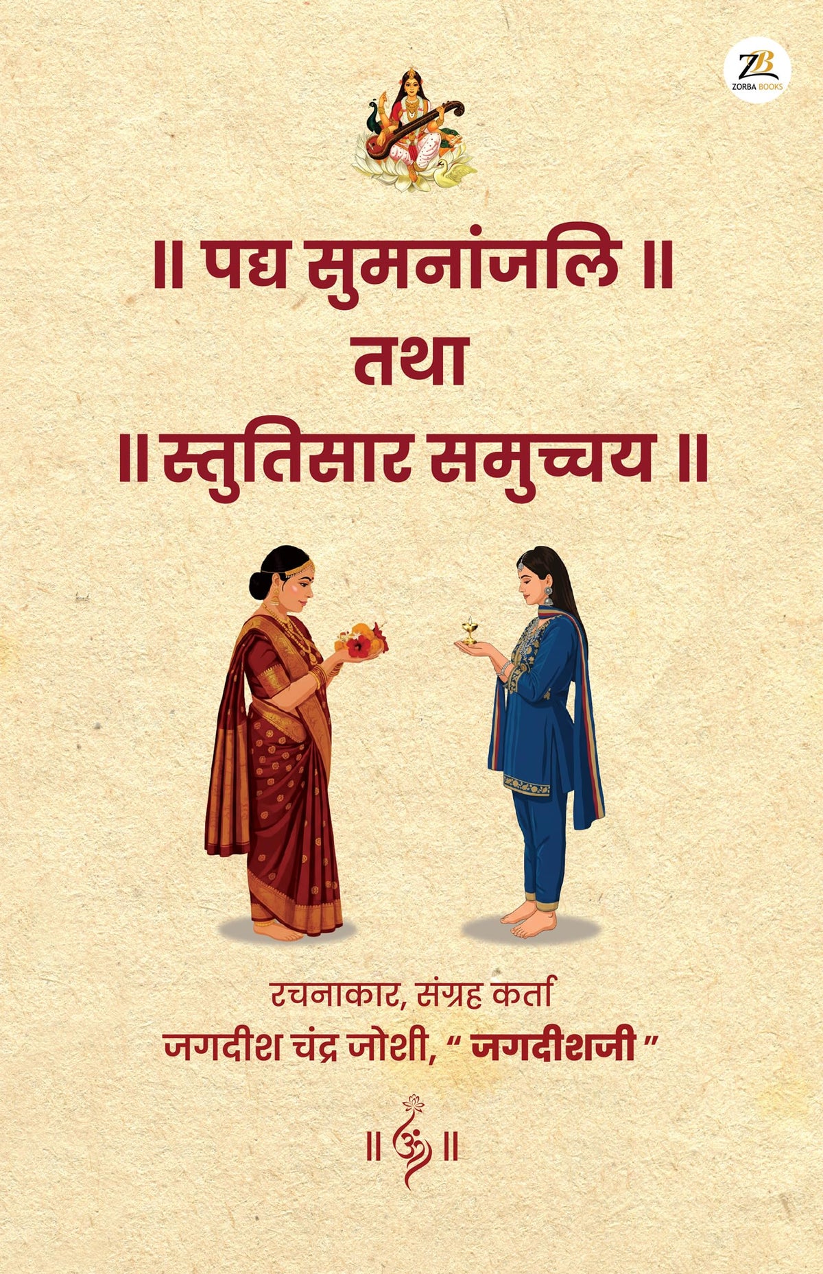 Padya Sumaanjali Tatha Stutisaar Samuchchay (Hindi Edition)