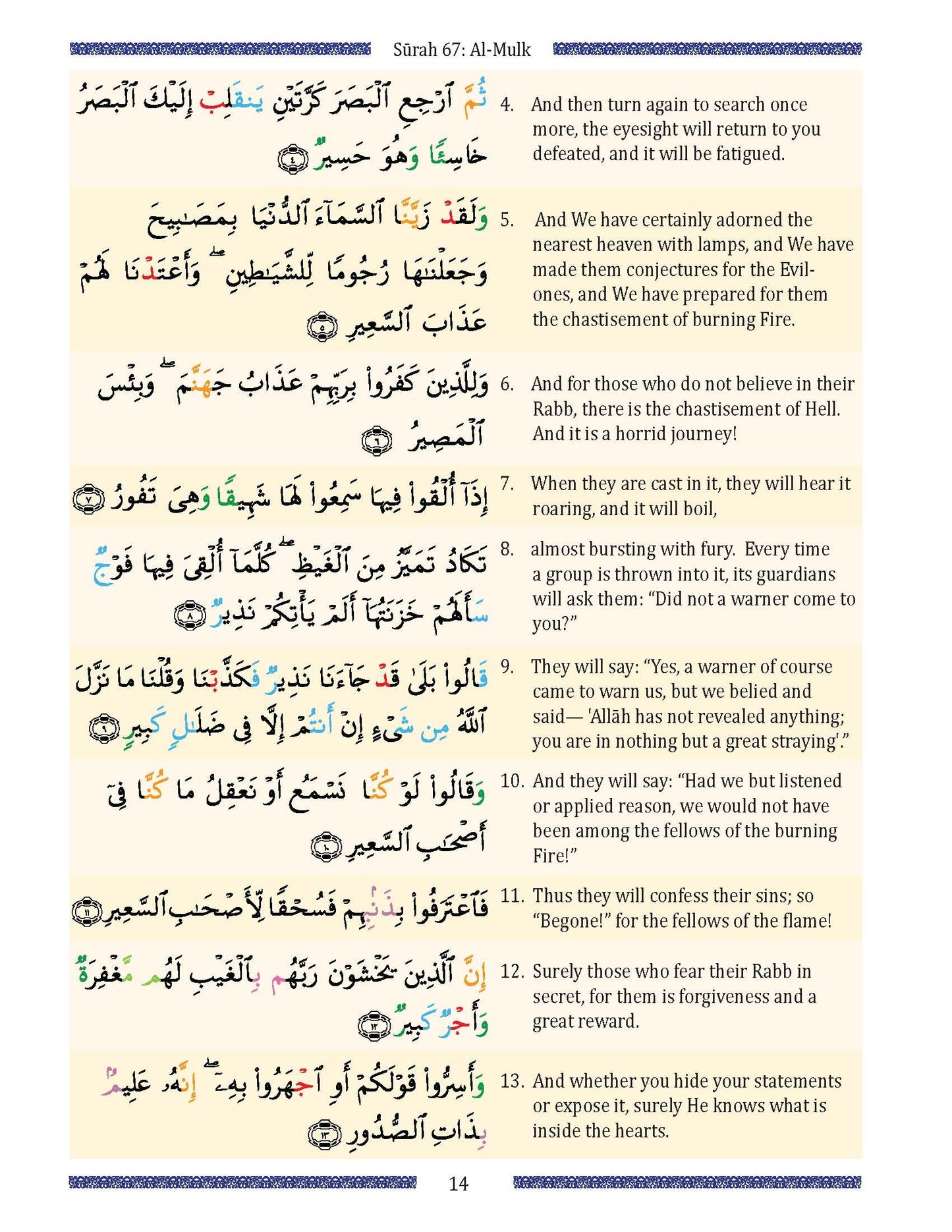 Juz Tabarak: Part 29 of the Qur'an