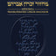 Transliterated Linear Machzor: Rosh Hashanah (Artscroll Series) - Ashkenaz