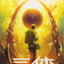 The Three-Body Problem (Chinese Edition)