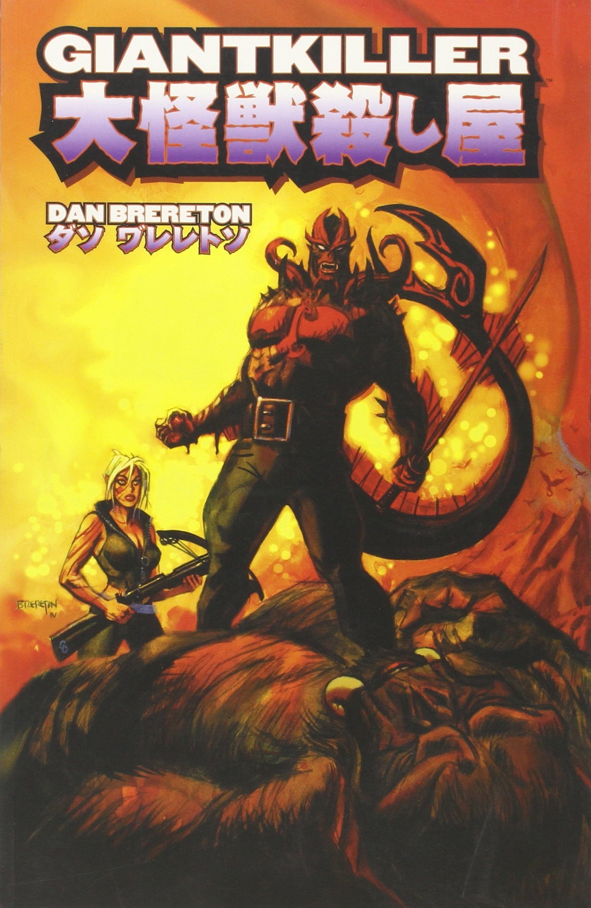 Giant Killer (Giantkiller)