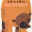 Brown Bear, Brown Bear, What Do You See? (Japanese Edition)