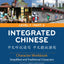 Integrated Chinese: Level 1, Part 2 Character Workbook (Traditional & Simplified Character) (Chinese and English Edition)