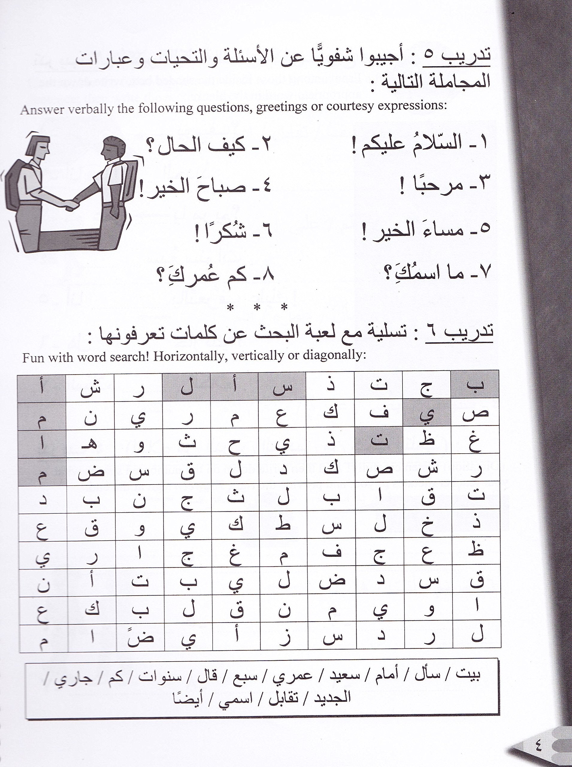 IQRA' Arabic Reader Workbook Level 2 (New Edition)