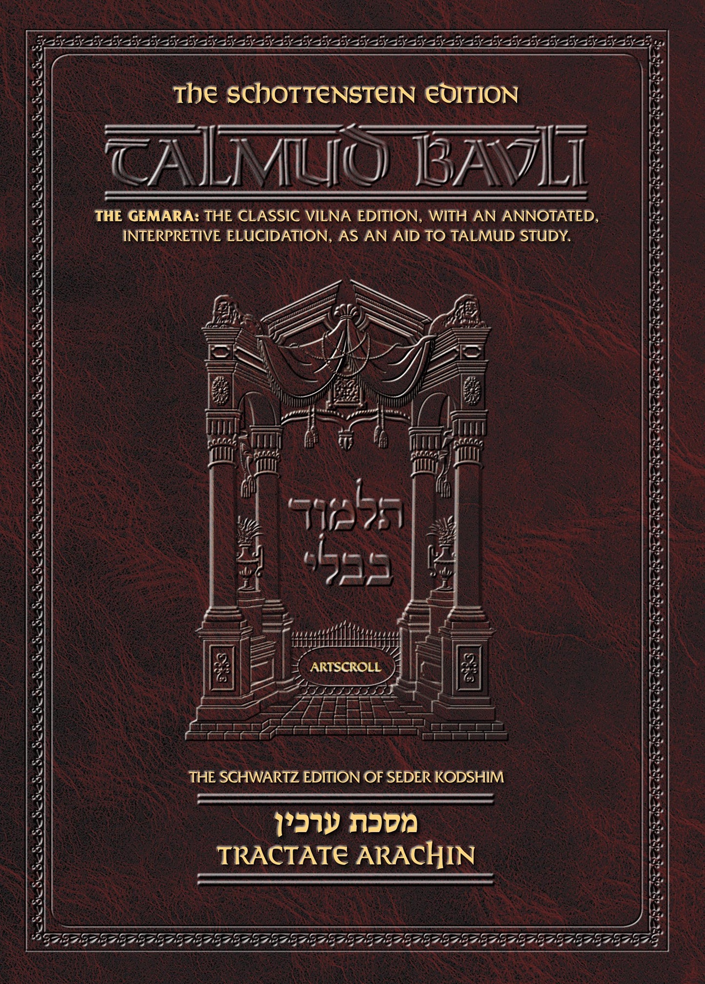 Schottenstein Edition Talmud Bavli Tractate Arachin (ArtScroll) (English and Hebrew Edition)