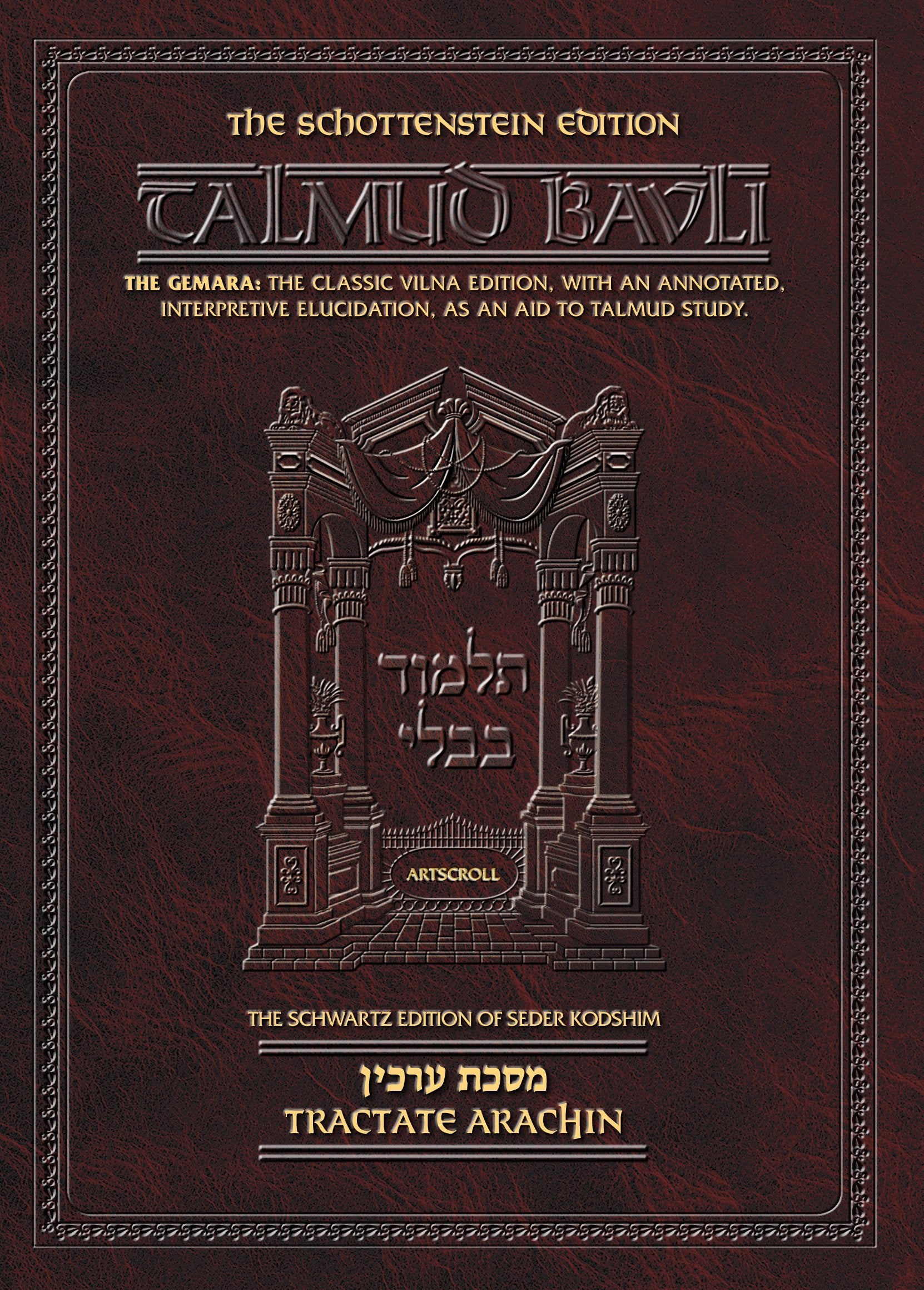 Schottenstein Edition Talmud Bavli Tractate Arachin (ArtScroll) (English and Hebrew Edition)