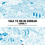 Talk to Me in Korean Level 1: Includes Audio Download (English and Korean Edition)
