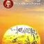 Vivekacudamani of Sri Sankaracarya