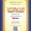 Al-Qaidah An-Noraniah (Regular Book) by Sheikh Noor Mohammed