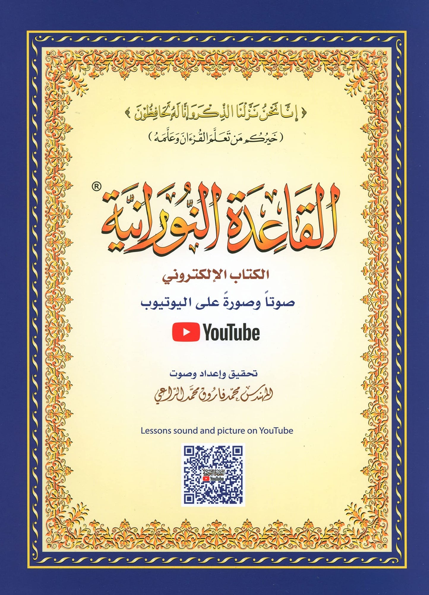 Al-Qaidah An-Noraniah (Regular Book) by Sheikh Noor Mohammed