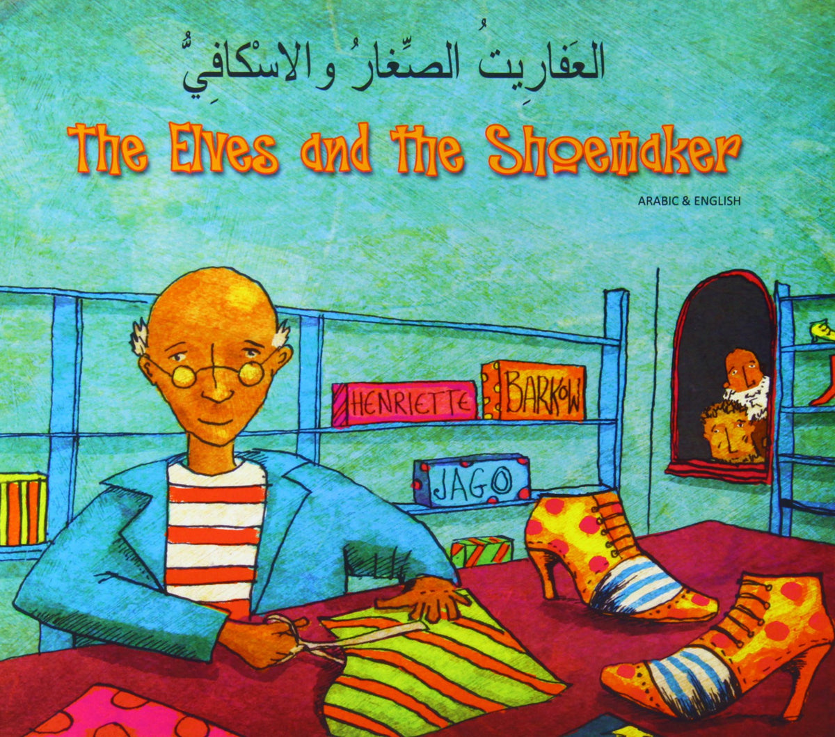 Elves and Shoemaker (Arabic Edition)
