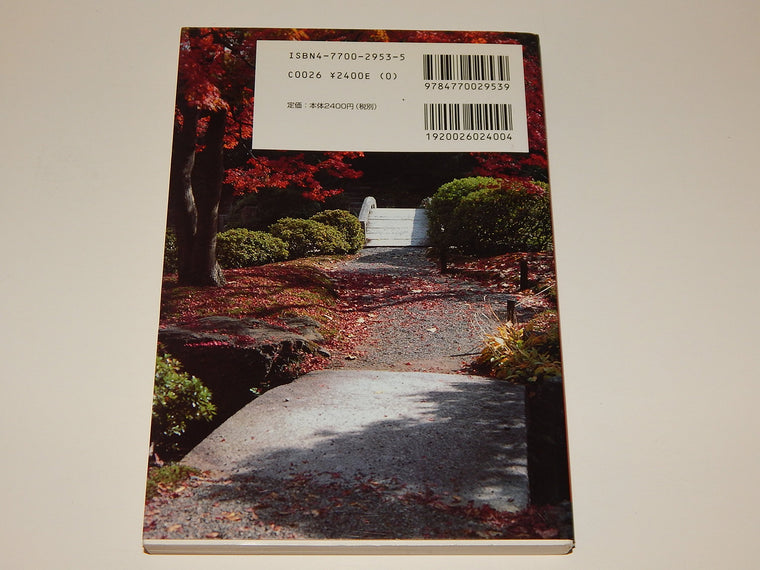 A Guide to the Gardens of Kyoto — back cover