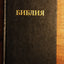 Medium - Russian Bible: Russian Bible (Synodal) (Russian Edition)