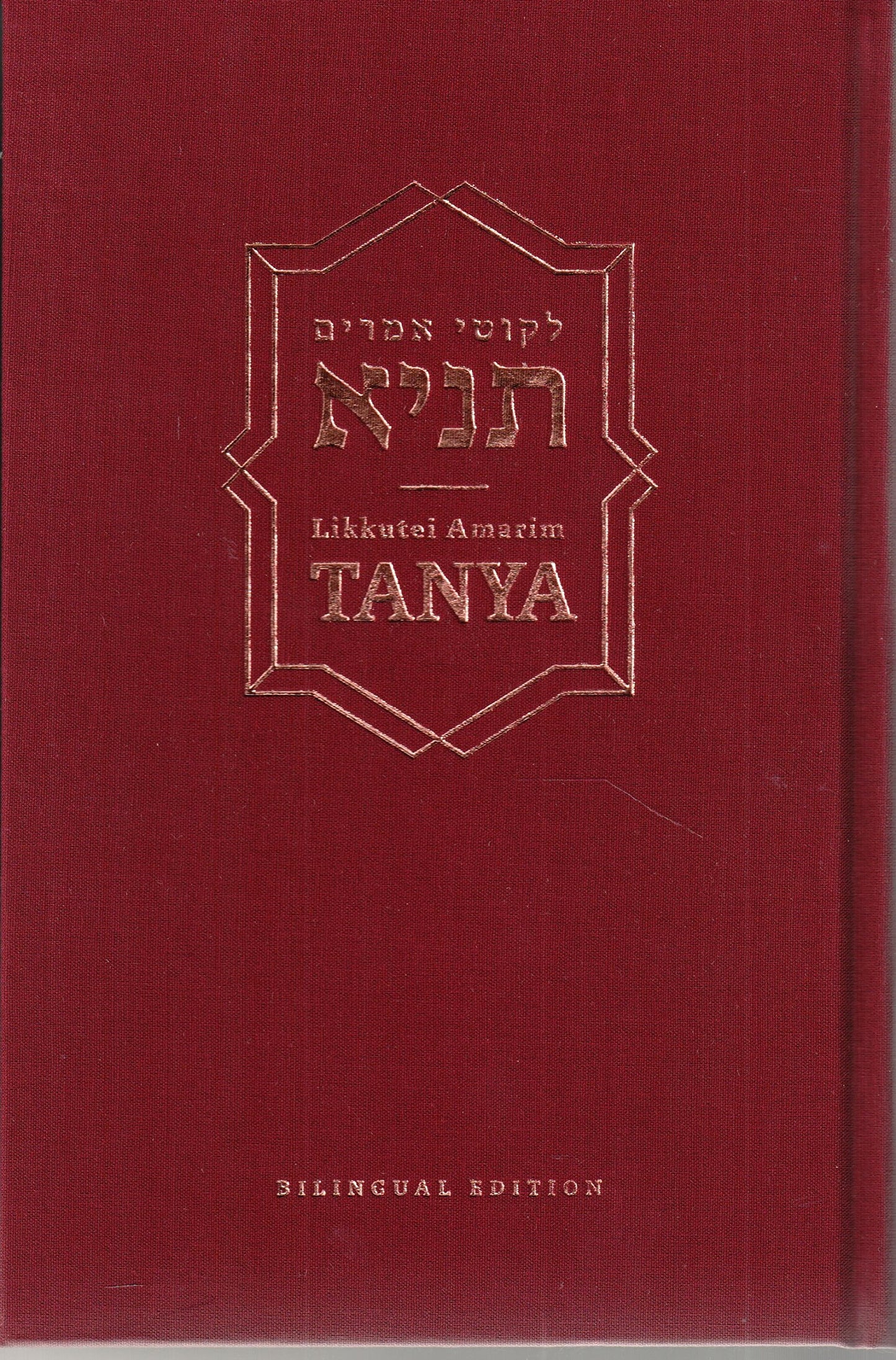 Likutei Amarim Tanya (Hebrew and English Edition) by Shneur