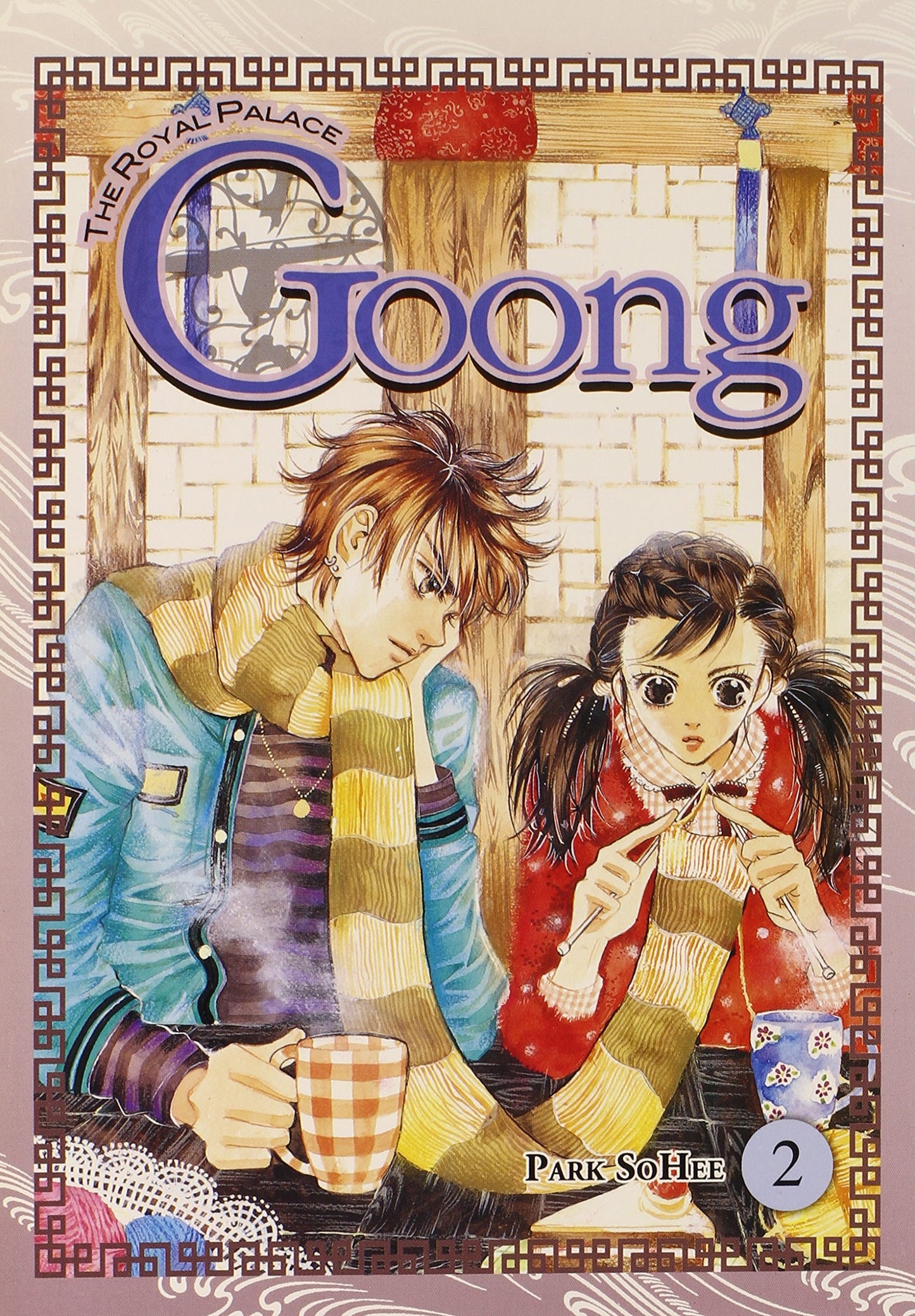 Goong, Vol. 2: The Royal Palace (Goong, 2) (Volume 2) by Par