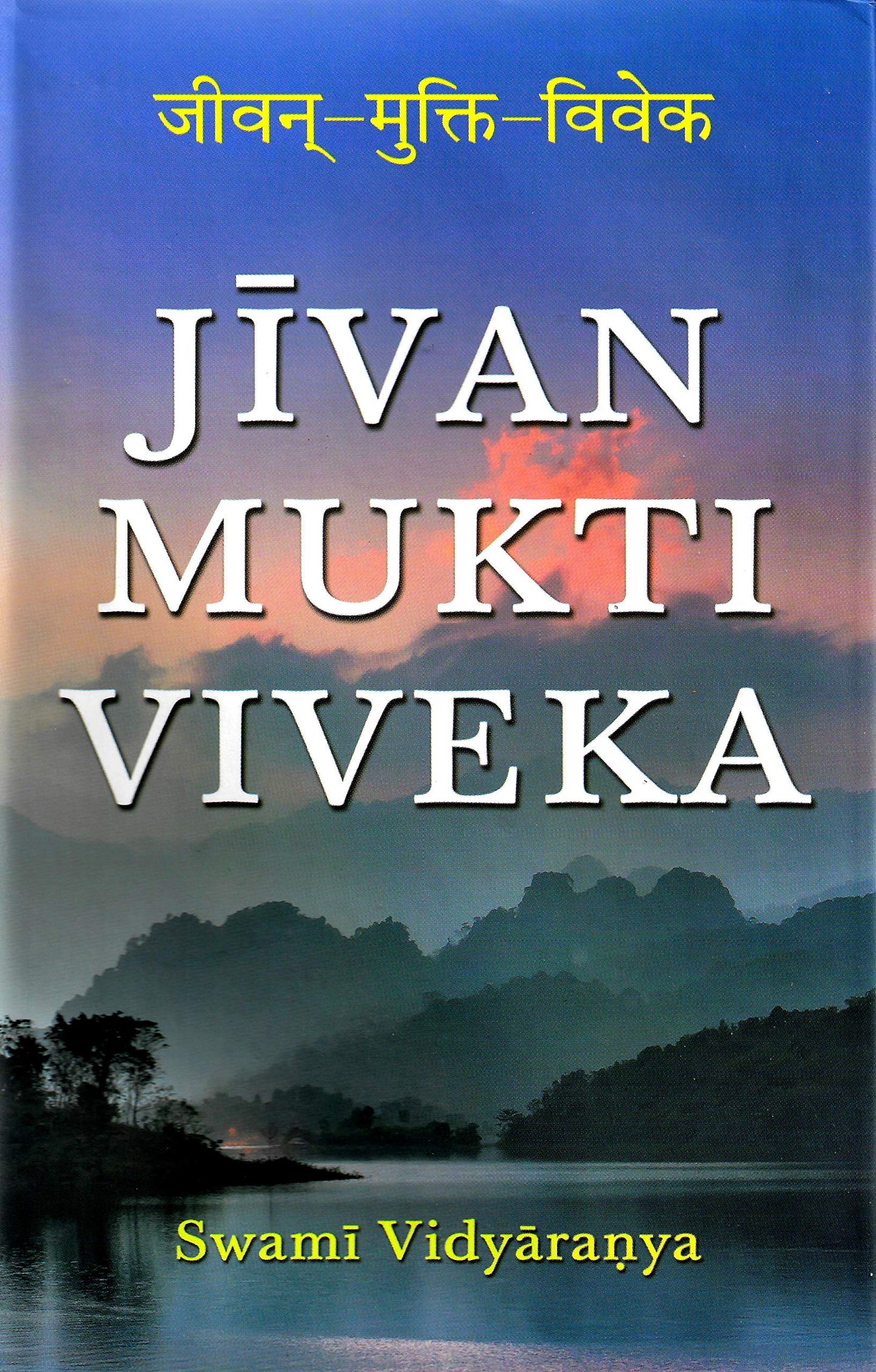 Jivan-Mukti-Viveka of Swami Vidyaranya