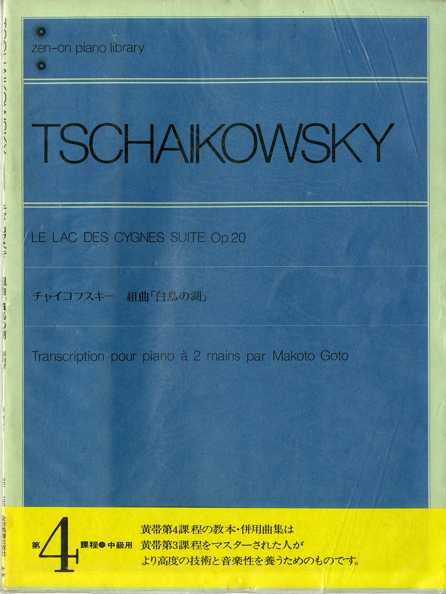 SWAN LAKE SUITE OP. 20 (LE LAC DES CYGNES SUITE) PIANO SOLO (Zen-on Piano Library) (Japanese Edition)