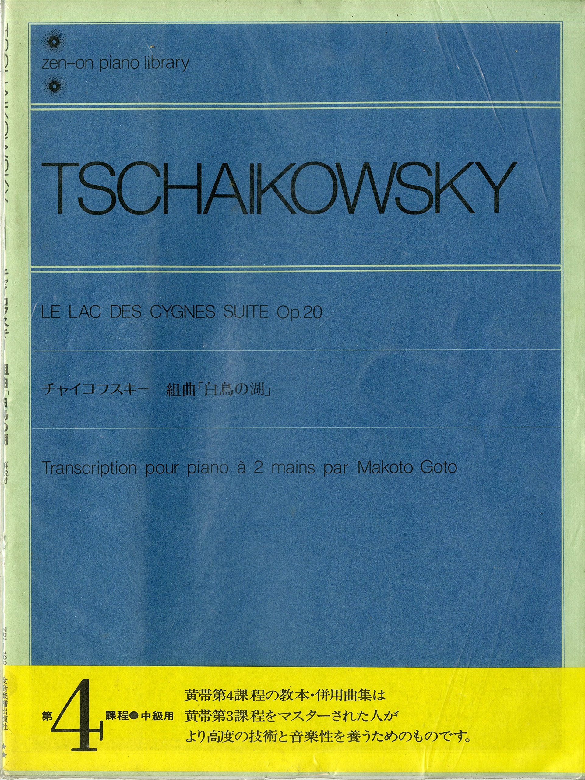 SWAN LAKE SUITE OP. 20 (LE LAC DES CYGNES SUITE) PIANO SOLO (Zen-on Piano Library) (Japanese Edition)