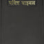Hindi Bible (Hindi Edition)