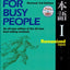 Japanese for Busy People I: Romanized Versionincludes CD (Japanese for Busy People Series)