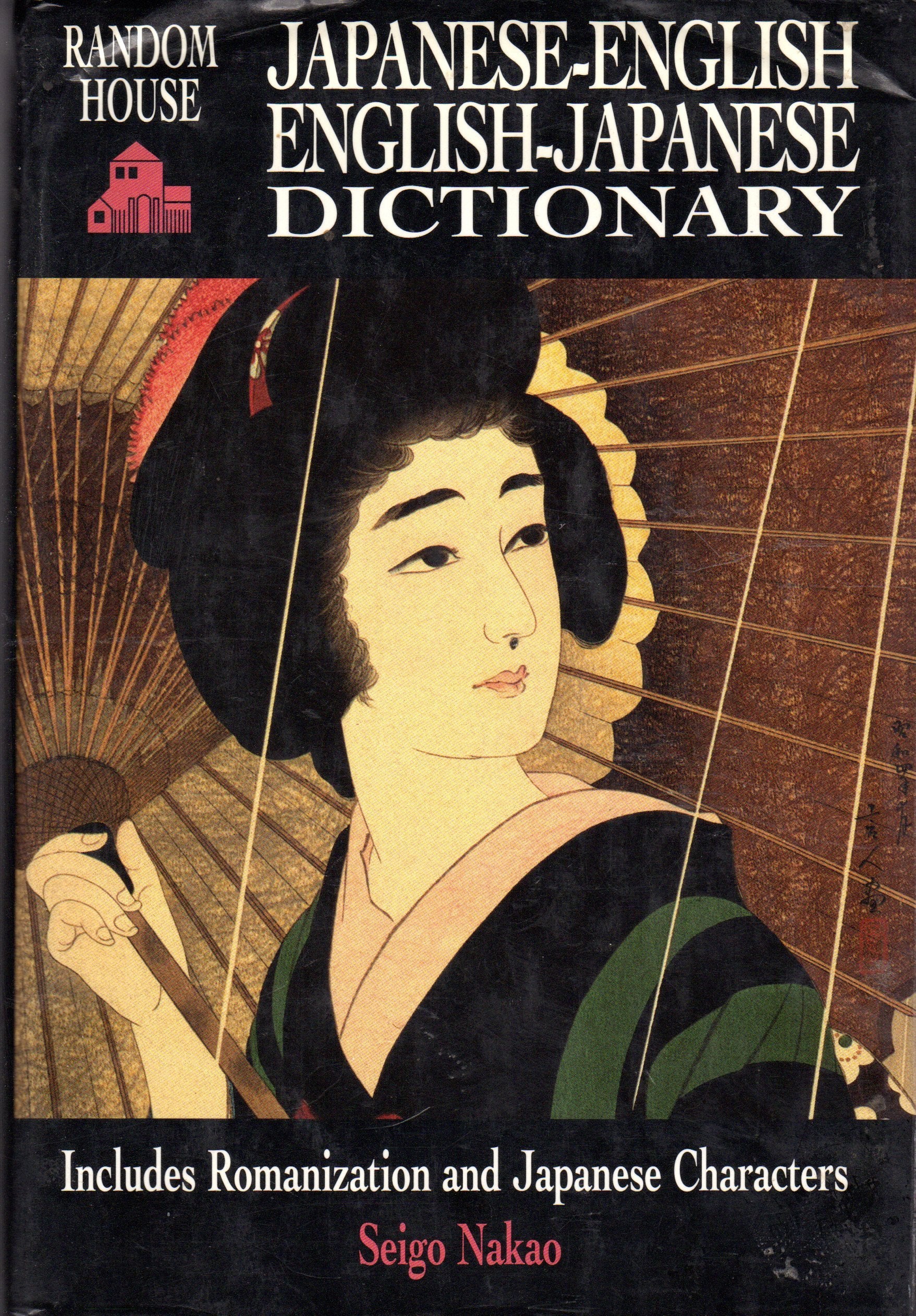 Japanese-English / English-Japanese Dictionary (English and Japanese Edition)