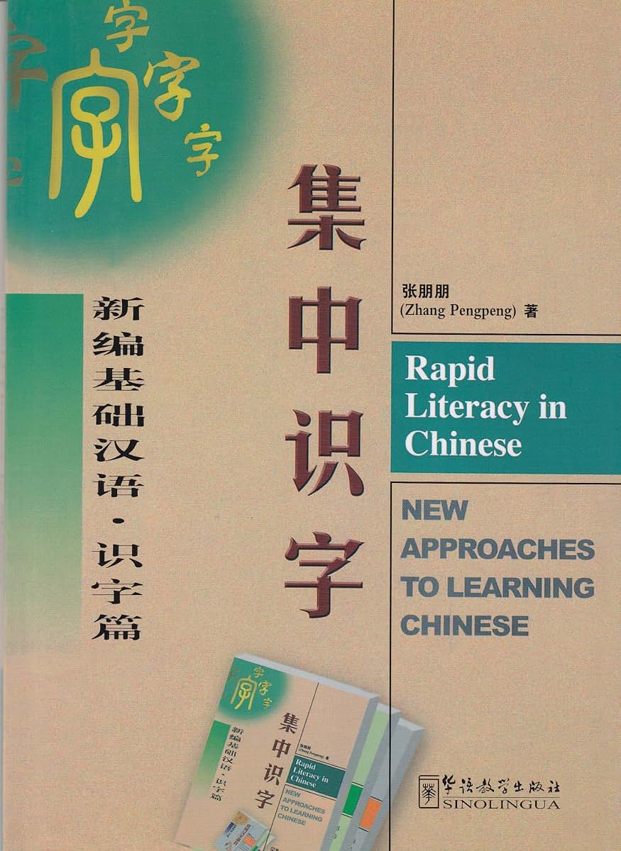 Rapid Literacy in Chinese (English and Chinese Edition)